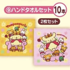 ポムポムプリン ハンドタオル 2枚セット サンリオくじのサムネイル