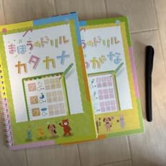 まほうのドリル　ひらがなとカタカナのサムネイル
