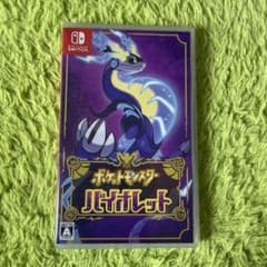 ポケットモンスター バイオレットのサムネイル