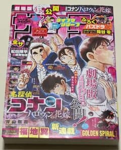 週刊少年サンデー20号【パズドラシリアルコード使用済】のサムネイル