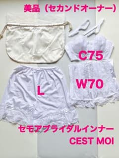 セモアブライダル 下着　インナー　C75 結婚式のサムネイル