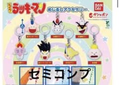 セミコンプ】とっても！ラッキーマン めじるしアクセサリー6種類セット