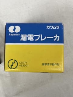 カワムラ　漏電ブレーカー　3Pー50Aのサムネイル