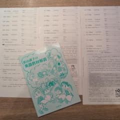 未使用》公文 英語 KⅡ LⅠ 松山直子の英語教材解説 - メルカリ