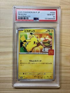 【最安値】PSA10 ピカチュウ マクドナルド プロモ ワンオーナー 最安値】PSA10 ピカチュウ マクドナルド プロモ ワンオーナー - メルカリ