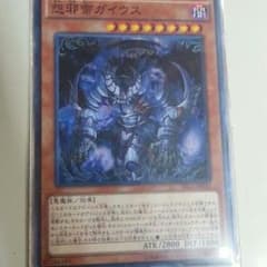 遊戯王 怨邪帝ガイウス スーパーのサムネイル