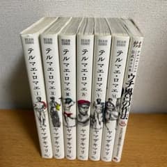 テルマエ・ロマエ全巻　＋　ウチ風呂の作法のサムネイル