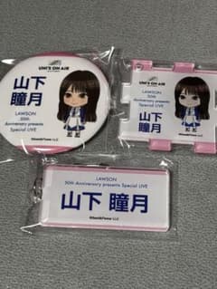 カプセルトイ　3点セット アクリルキーホルダー、缶バッジ 櫻坂46 山下瞳月