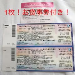 赤倉温泉スキー場 リフト券のサムネイル
