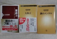 鋼のメンタル　大放言　雑談力のサムネイル