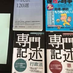 公務員 対策 専門記述 時事のサムネイル