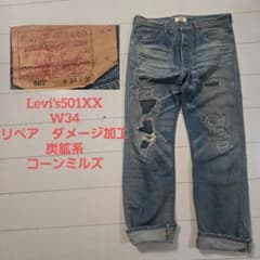 リーバイス 501xx w34 リペア ダメージ 加工 08501 木村拓哉 リーバイス 501xx w34 リペア ダメージ 加工 08501 木村拓哉 - メルカリ