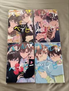 ハレルヤベイビー 1-4巻セット - メルカリ