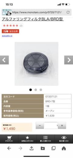 興研 アルファリングフィルタ　BRD-7  10個入のサムネイル