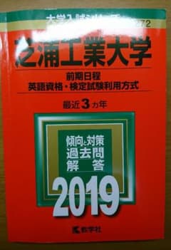 芝浦工業大学(前期日程、英語資格・検定試験利用方式) 2019年版のサムネイル