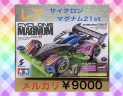 サイクロンマグナム21st スモーク - メルカリ