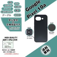 Google Pixel 10a ソフトTPU 黒色ケースa