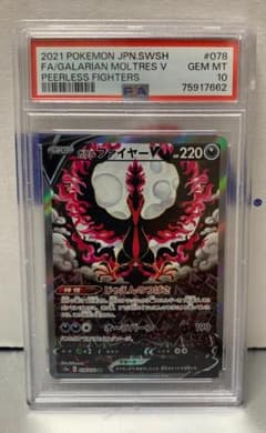 最高評価・PSA10】ガラルファイヤーV SR 078/070 - メルカリ