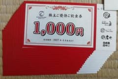 かんなん丸の株主優待券15,000円分のサムネイル