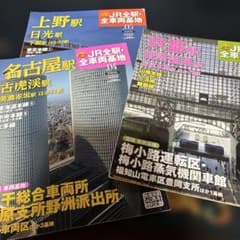 週刊 JR全駅、全車両基地No.4〜5 - メルカリ