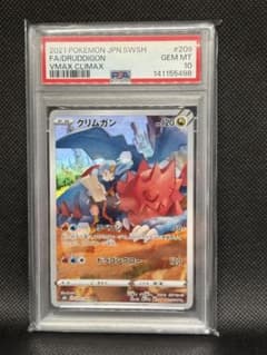 【PSA10】クリムガン CHR S8b VMAXクライマックス 209/184 PSA10】クリムガン CHR S8b VMAXクライマックス 209/184 - メルカリ