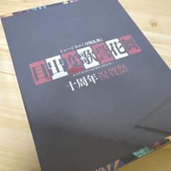 刀ミュ 目出度歌誉花舞　十周年祝賀祭 BluRay 初回限定盤のサムネイル