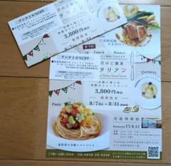 尾道倶楽部 レストランYUKAI ランチ10%OFF割引券のサムネイル