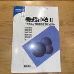 機械製作法 2のサムネイル