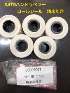 SATOハンドラベラーPB-1用　ロールシールのサムネイル