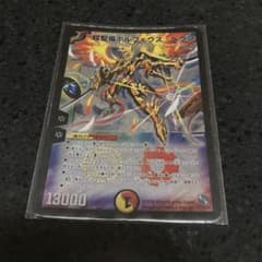 デュエルマスターズ 超聖竜ボルフェウス・ヘヴンのサムネイル