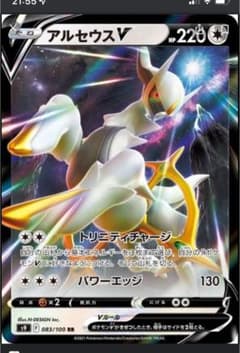 ポケモンカードアルセウスVのサムネイル