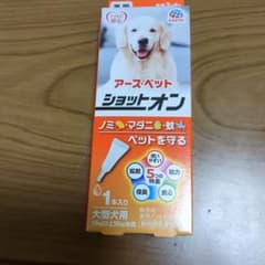アース・ペット ショットオン 大型犬用 ミ・マダニ対策 小型犬用と間違えて購入。のサムネイル