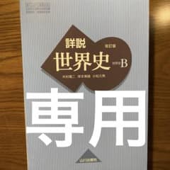 世界史教科書のサムネイル
