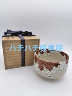 茶碗　10個まとめ売り　犬山焼など d557 茶碗 雲錦手 犬山焼 尾関作十郎 木箱 茶碗 古物 犬山本窯 - メルカリ