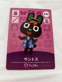 どうぶつの森　サントス　amiiboカード　390のサムネイル