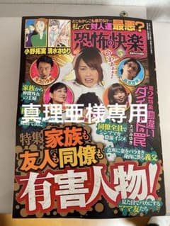 恐怖の快楽 5月号のサムネイル