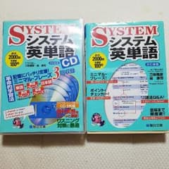 システム英単語 CD セットのサムネイル