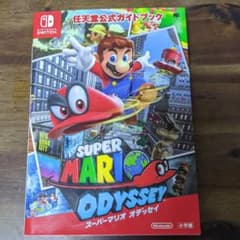任天堂公式ガイドブック スーパーマリオ オデッセイのサムネイル