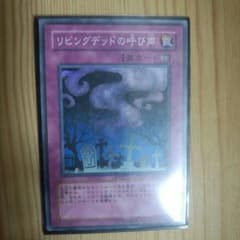 遊戯王カード  リビングデットの呼び声スーパーのサムネイル