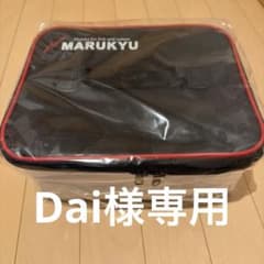 Dai様 リクエスト 2点 まとめ商品のサムネイル