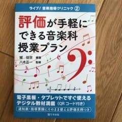 評価が手軽にできる音楽科授業プランのサムネイル