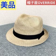 【美品】帽子屋 OVERRIDE ストローハット ナチュラル ベージュ M