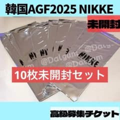 AGF韓国 勝利の女神NIKKE 高級募集チケット 未開封 10枚セットZ936