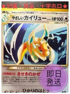 【良品・旧裏面】やさしいカイリュー 十字ホロ　ポケモンカードのサムネイル