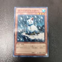 遊戯王 スノーマンイーター 1枚 - メルカリ