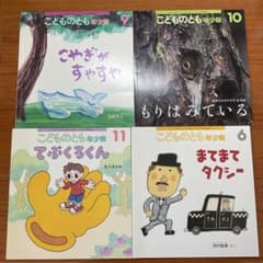 こどものとも年少版 絵本4冊セットのサムネイル