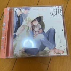「嫌いでいさせて」のサムネイル