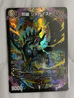 邪幽 ジャガイストのサムネイル