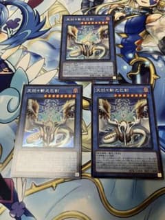 遊戯王 天羽々斬之巳剣 シークレット3枚セット - メルカリ