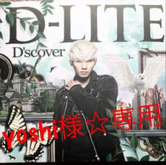 D-LITE D'scover★値下げしました★のサムネイル